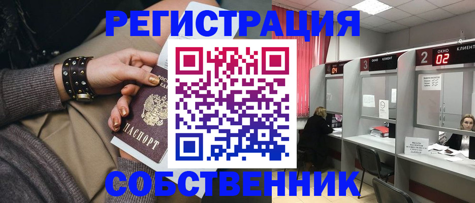 временная регистрация собственник в Козьмодемьянске